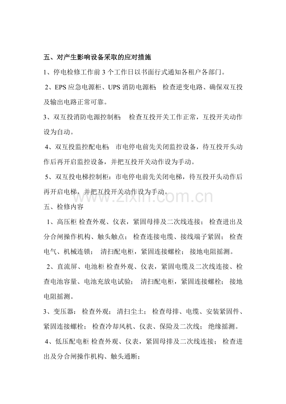 变配电室检修与清扫操作.doc_第2页