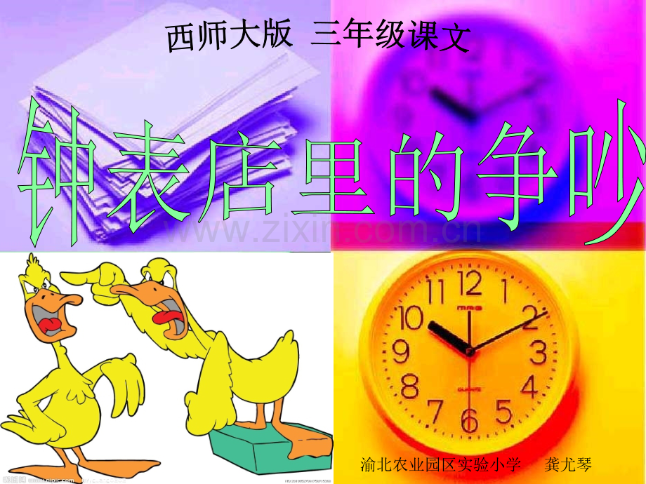 钟表店里的争吵.pptx_第2页