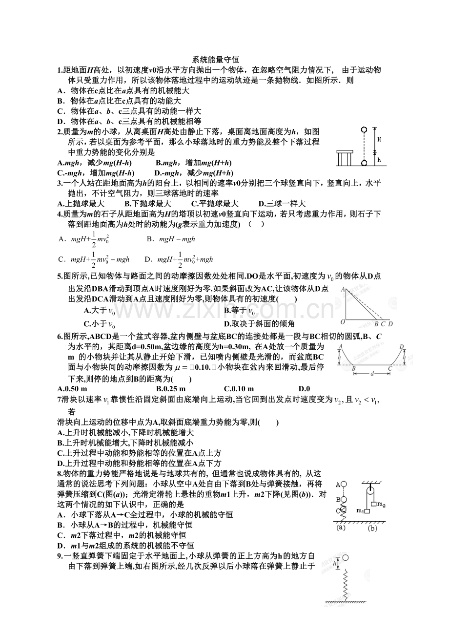 功能关系与能量守恒定律练习题.doc_第1页