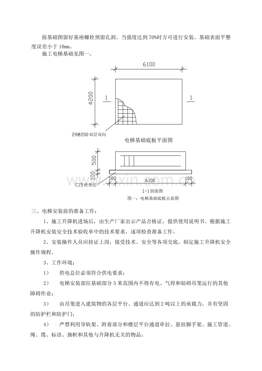 临沂水景明珠人货电梯施工方案.doc_第2页