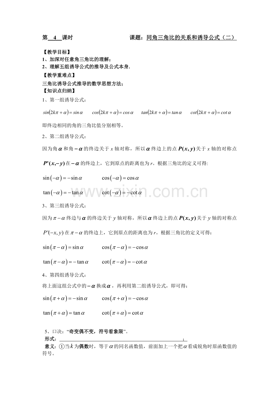 004同角三角比的关系和诱导公式二.doc_第1页
