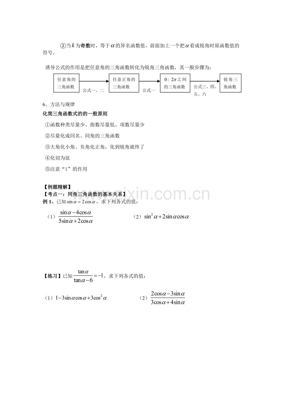 004同角三角比的关系和诱导公式二.doc_第2页
