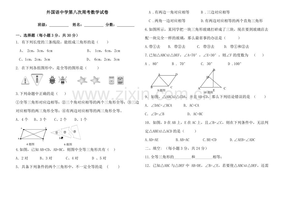 北师大版七年级数学下册测试卷.doc_第1页