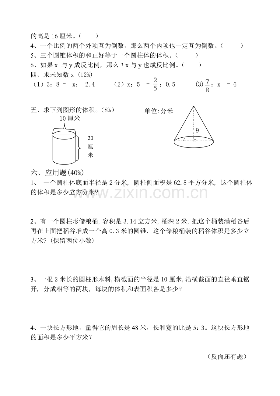 小学六年级数学毕业测试题13.doc_第2页