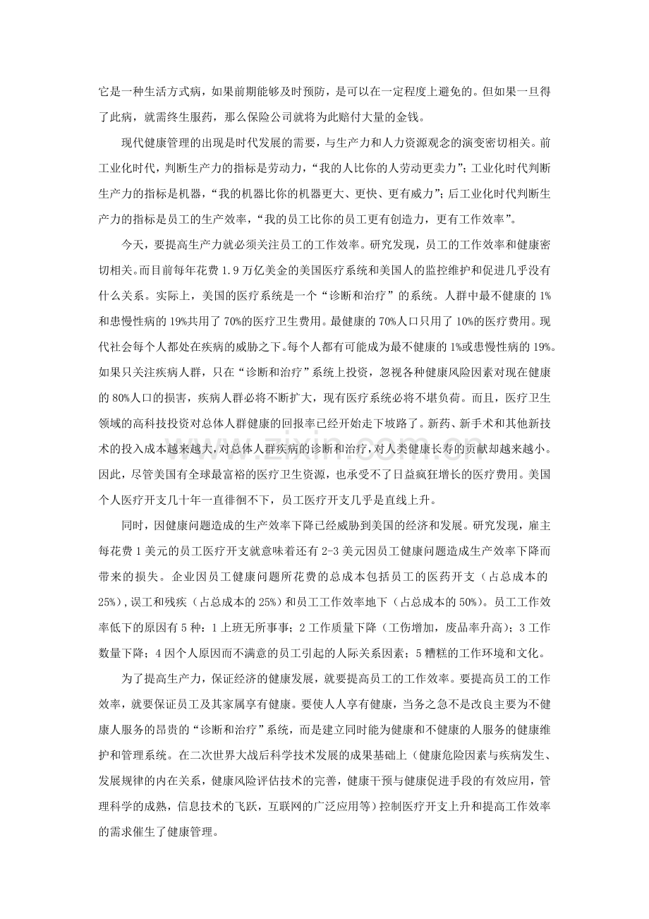 健康管理综合方案.doc_第2页