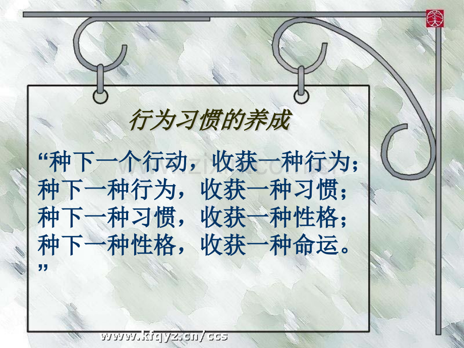 三年级养成良好的卫生习惯主题班会.pptx_第1页