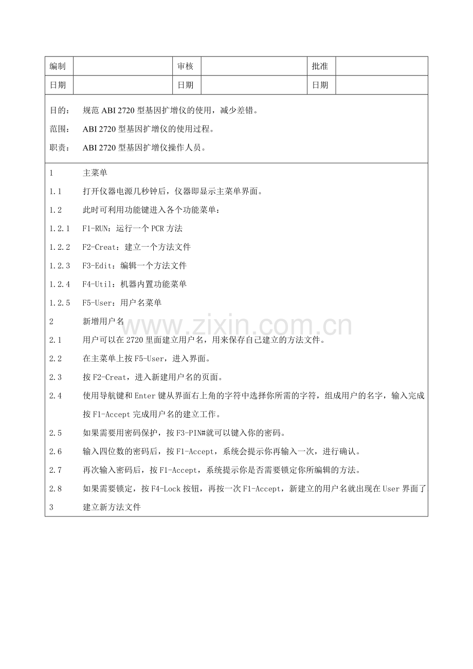 ABI2720型基因扩增仪SOPLTSOP215.doc_第1页