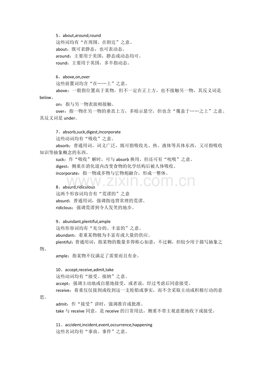 2013同等学力申硕英语——常用词汇辨析.docx_第2页