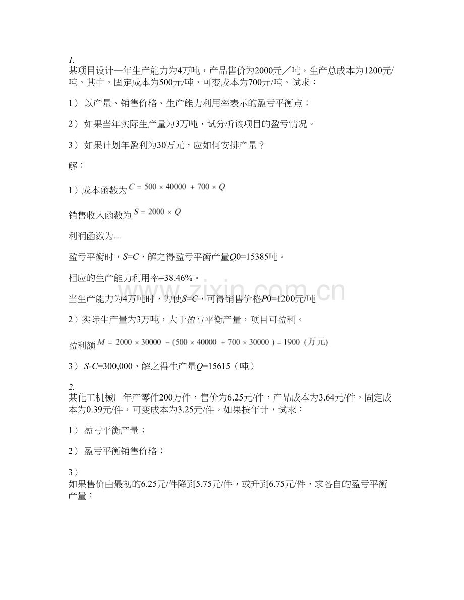 不确定性分析与风险决策作业题解析.doc_第2页