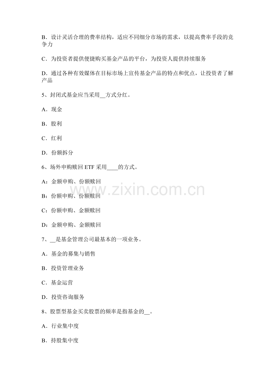 上海上半年基金从业资格资本资产定价模型考试题.docx_第2页
