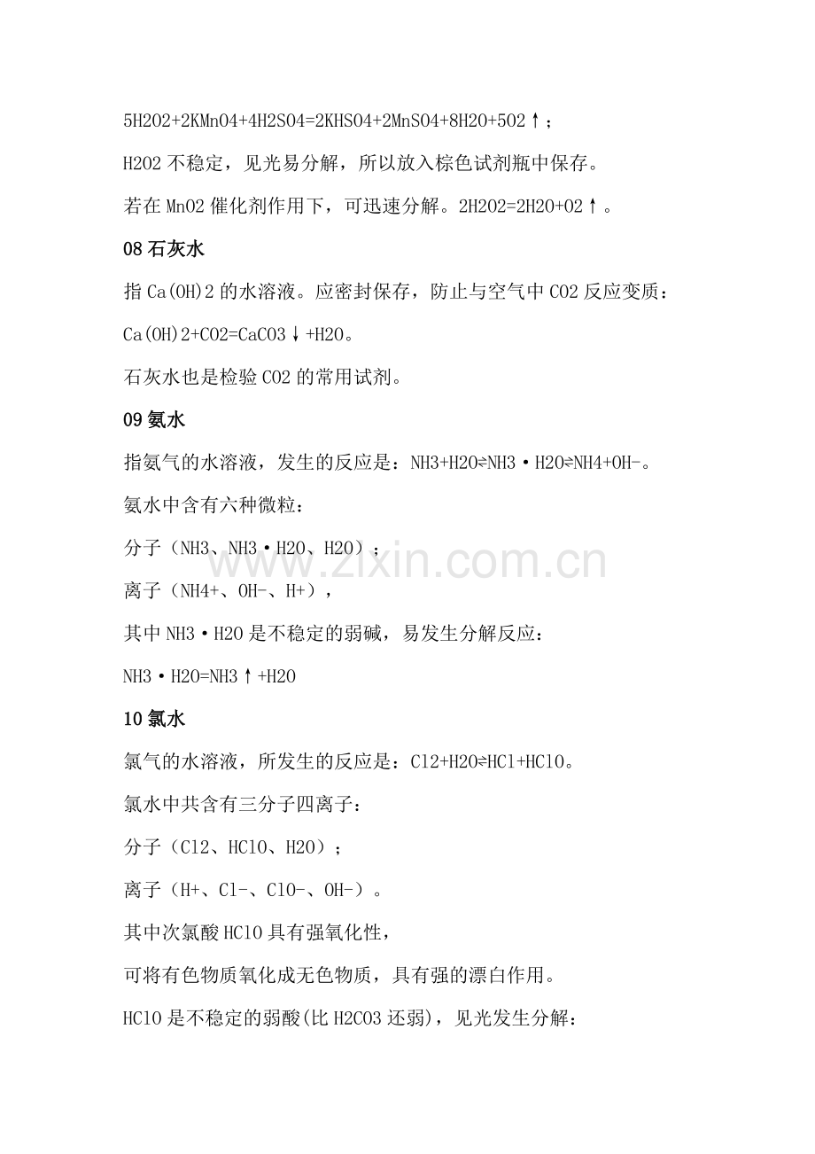 初中复习资料：趣味化学实验中的12种水.docx_第2页