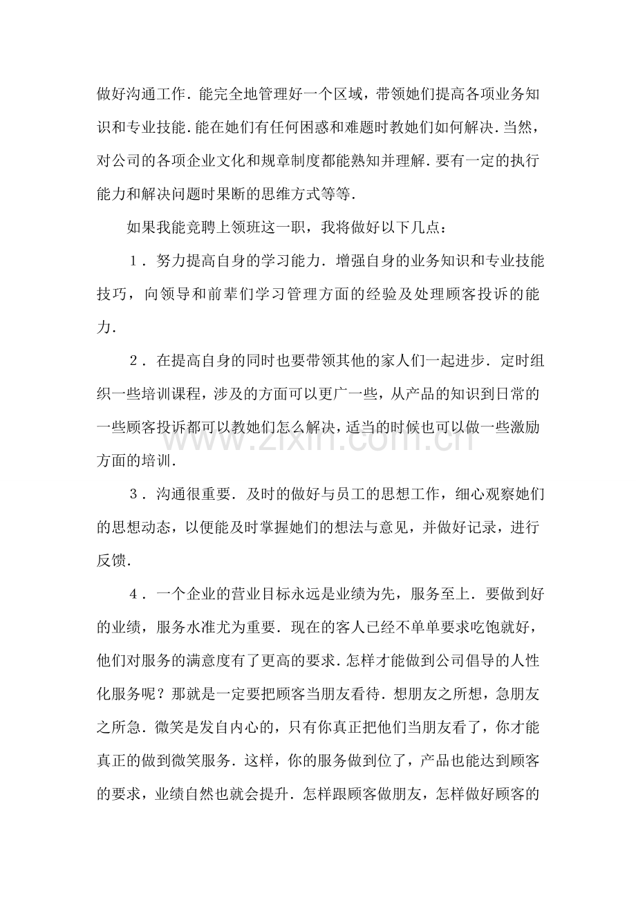 2018餐饮领班竞聘演讲稿.doc_第2页