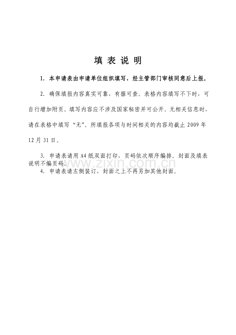 内江师范学院新增硕士专业学位授权点申请表.doc_第2页