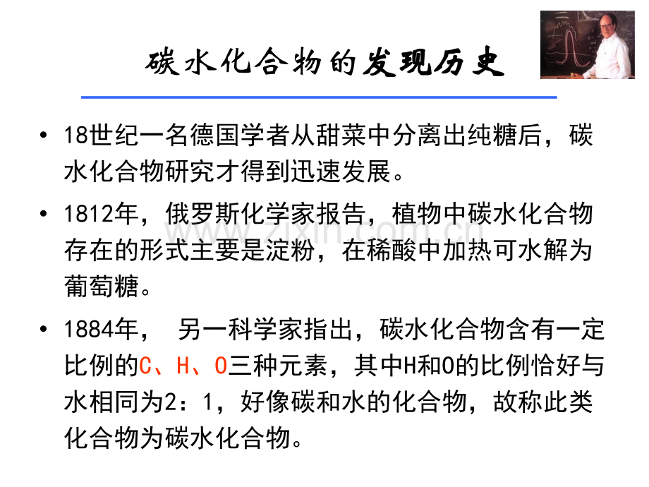 3营养与健康糖类汇总.pptx_第2页