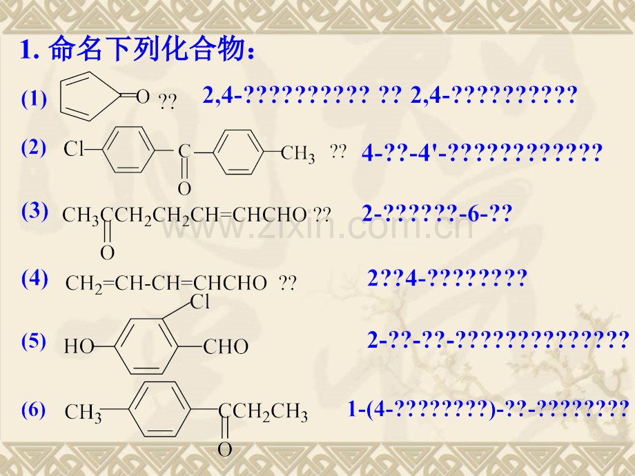 南开大学有机化学课后答案11.pptx_第2页