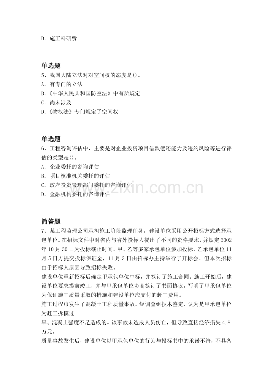 2018项目管理模拟练习含答案58.docx_第2页