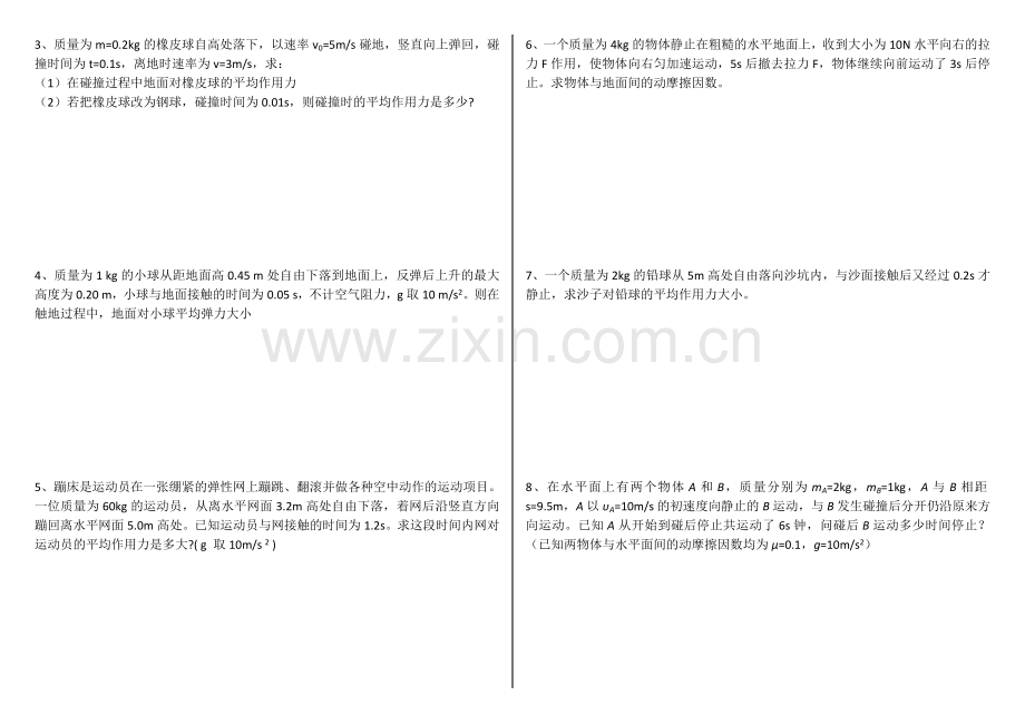 动量动量定理练习题.doc_第2页