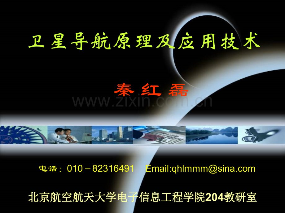 GPS卫星轨道.pptx_第1页