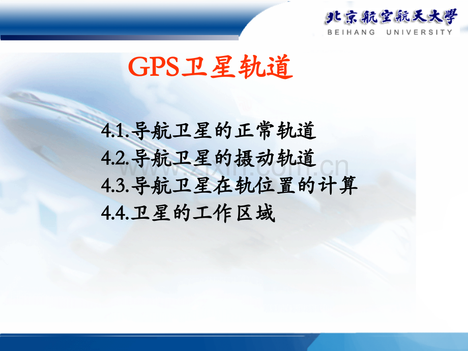 GPS卫星轨道.pptx_第2页