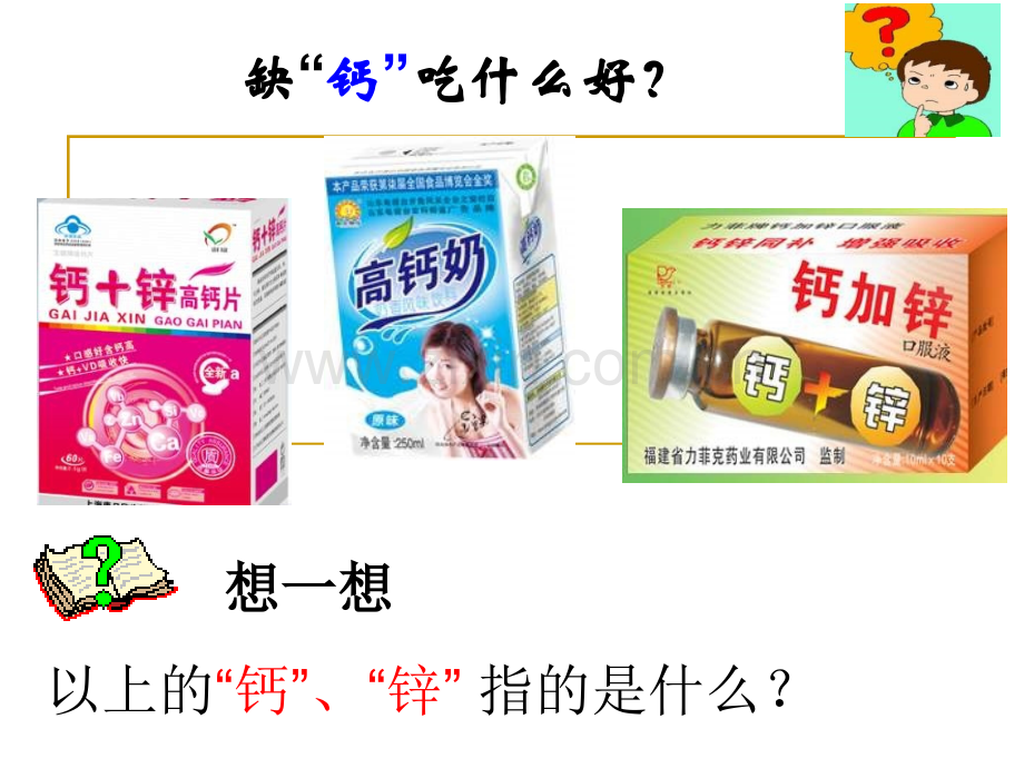 初中化学元素.pptx_第2页
