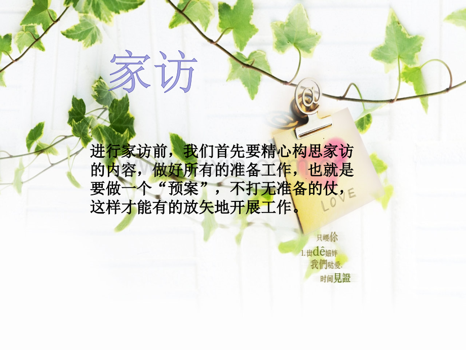 班主任读书交流活动.pptx_第2页