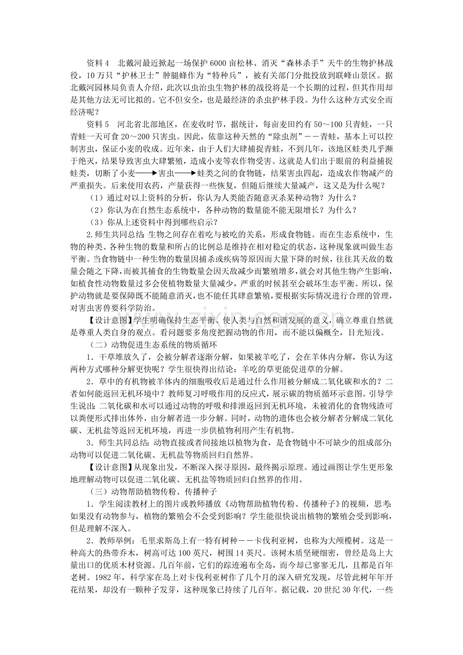 八年级生物上册-53-动物在生物圈中的作用教学设计-新版新人教版1.doc_第2页