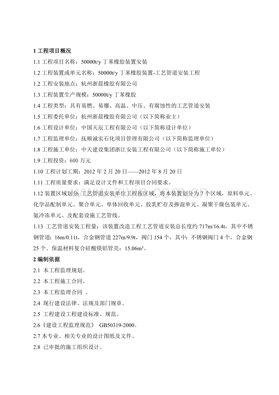 工艺管道安装监理细则.doc_第2页