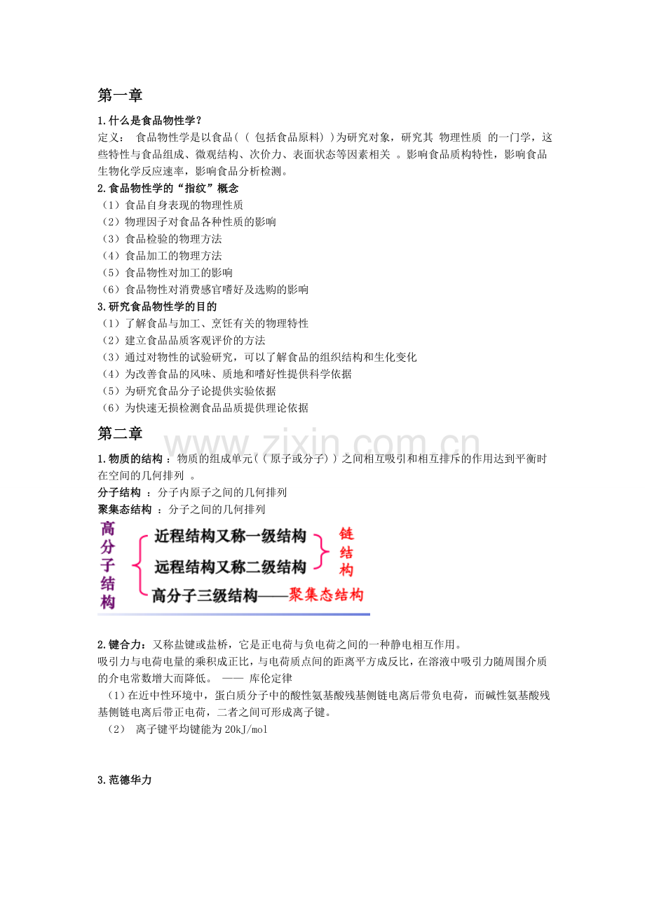 食品物性学期末题汇总总结.doc_第1页