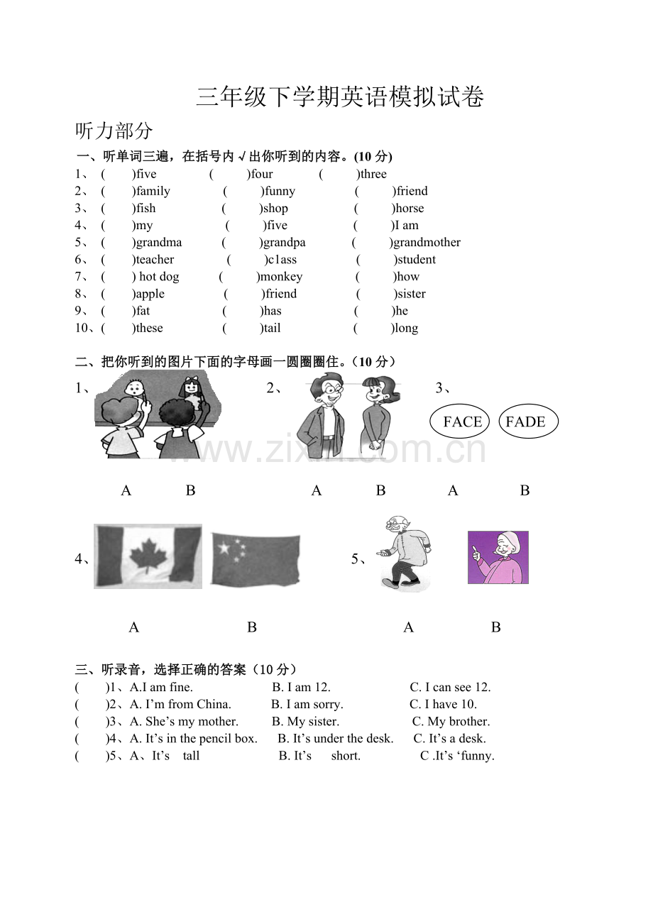 科教版三年级下册英语模拟试题.doc_第1页