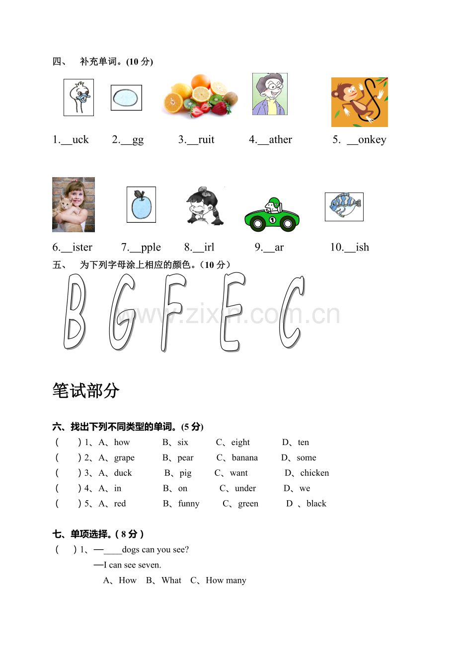 科教版三年级下册英语模拟试题.doc_第2页