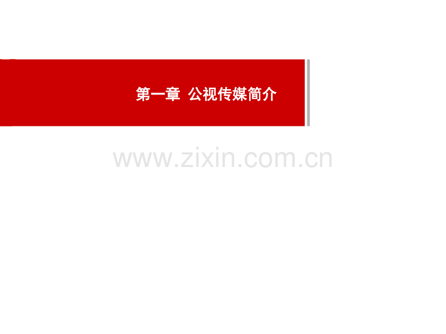 公交智能电子站牌推介书.pptx_第2页