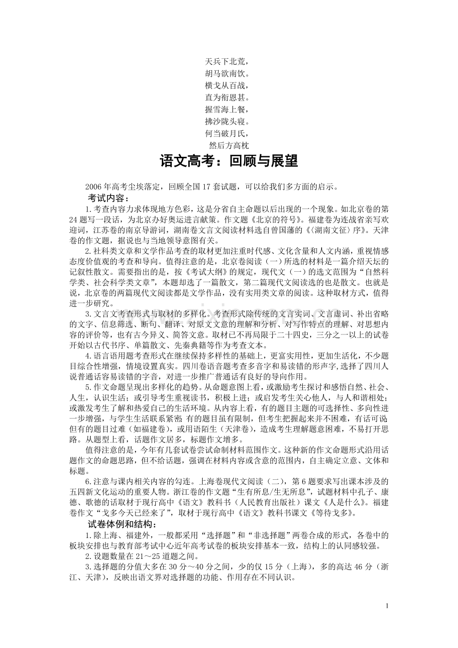 名校必备语文高考回顾与展望.doc_第1页