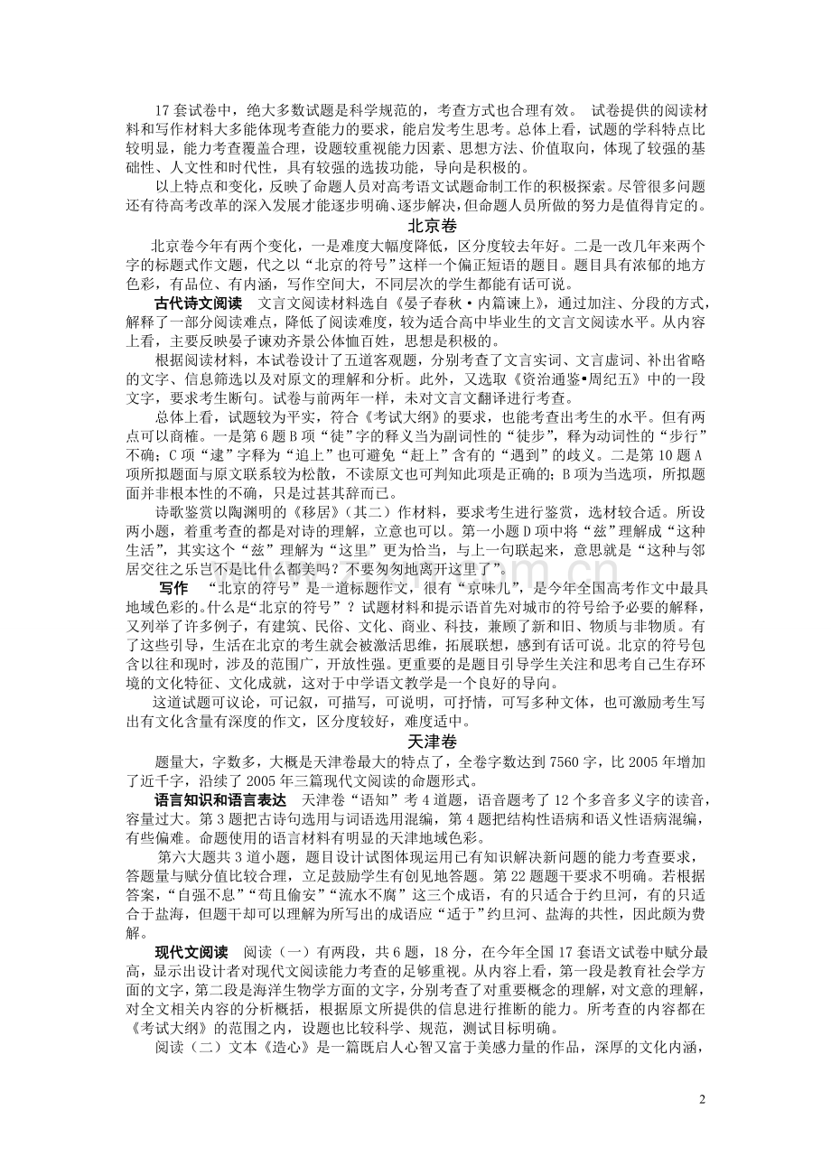 名校必备语文高考回顾与展望.doc_第2页