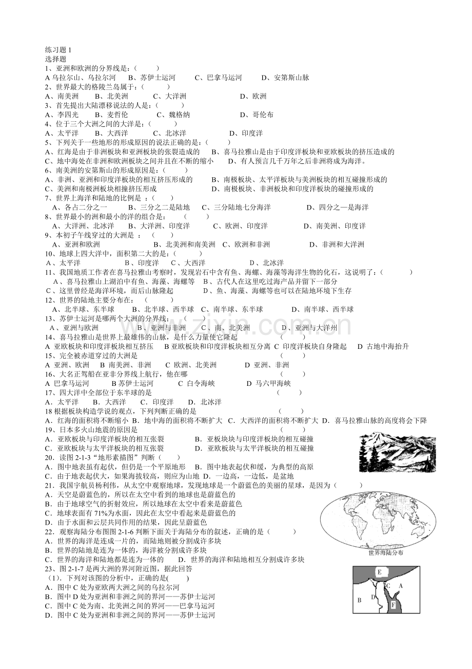 2015高三一轮复习专题世界的陆地和海洋练习题含答案.doc_第1页