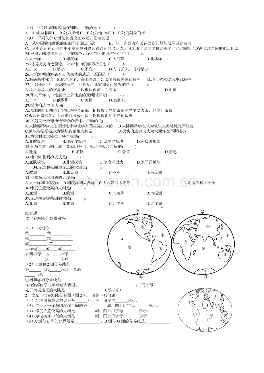 2015高三一轮复习专题世界的陆地和海洋练习题含答案.doc_第2页