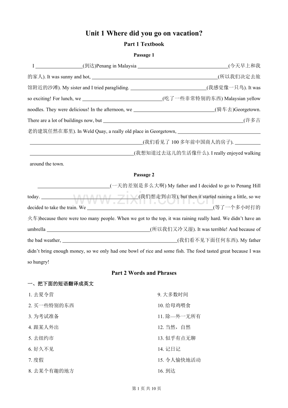 Wheredidyougoonvacation练习题.doc_第1页