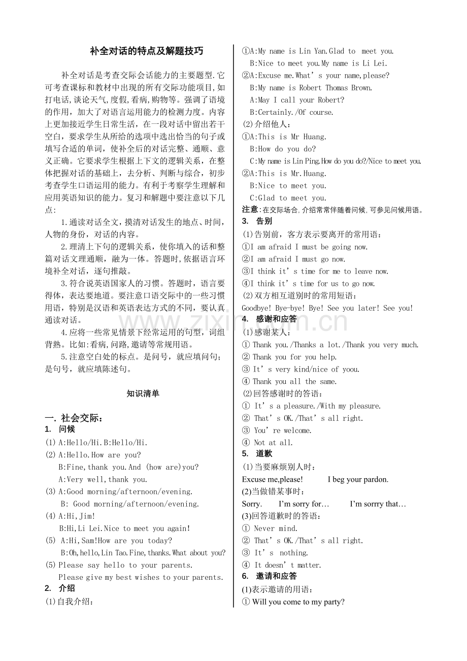 中考英语补全对话的特点及考点归纳.doc_第1页