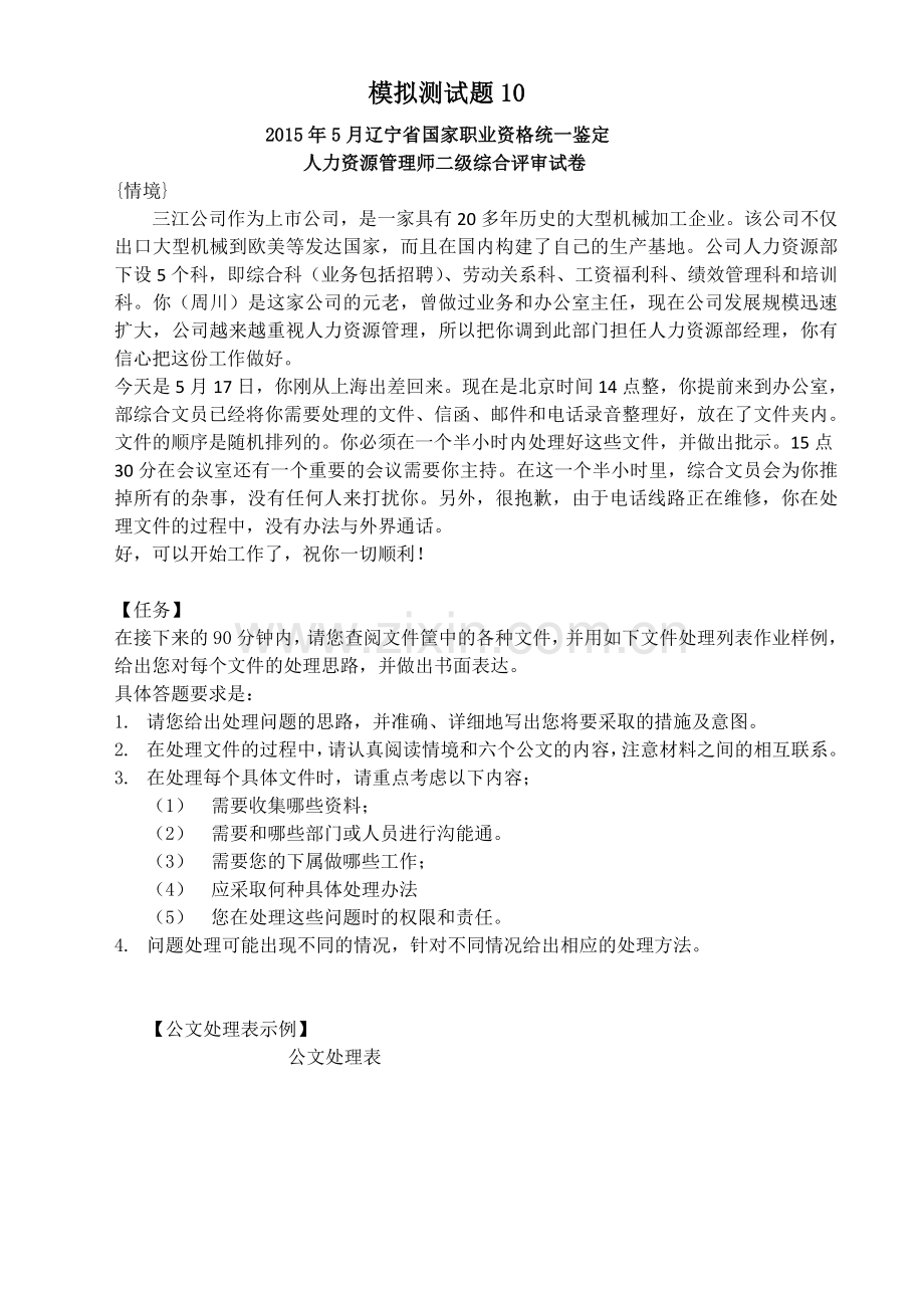2511月企业人力资源管理师综合评审及答案.docx_第1页