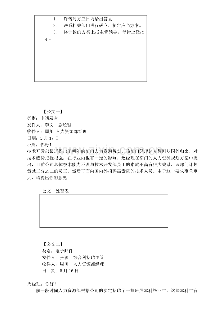 2511月企业人力资源管理师综合评审及答案.docx_第2页