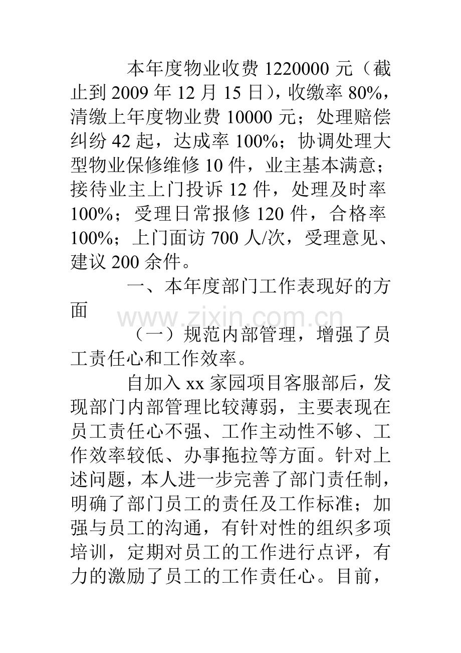 物业客服部工作总结及工作计划.doc_第2页