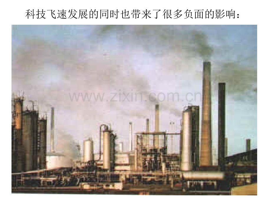 初中一年级美术课件科幻画.pptx_第2页