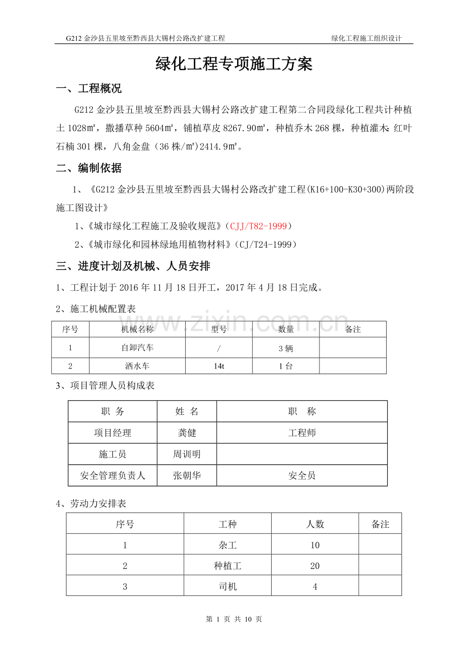 二标绿化施工方案.doc_第1页