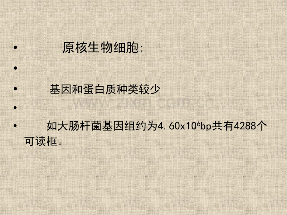 分子生物学基因的表达与调控上.pptx_第1页