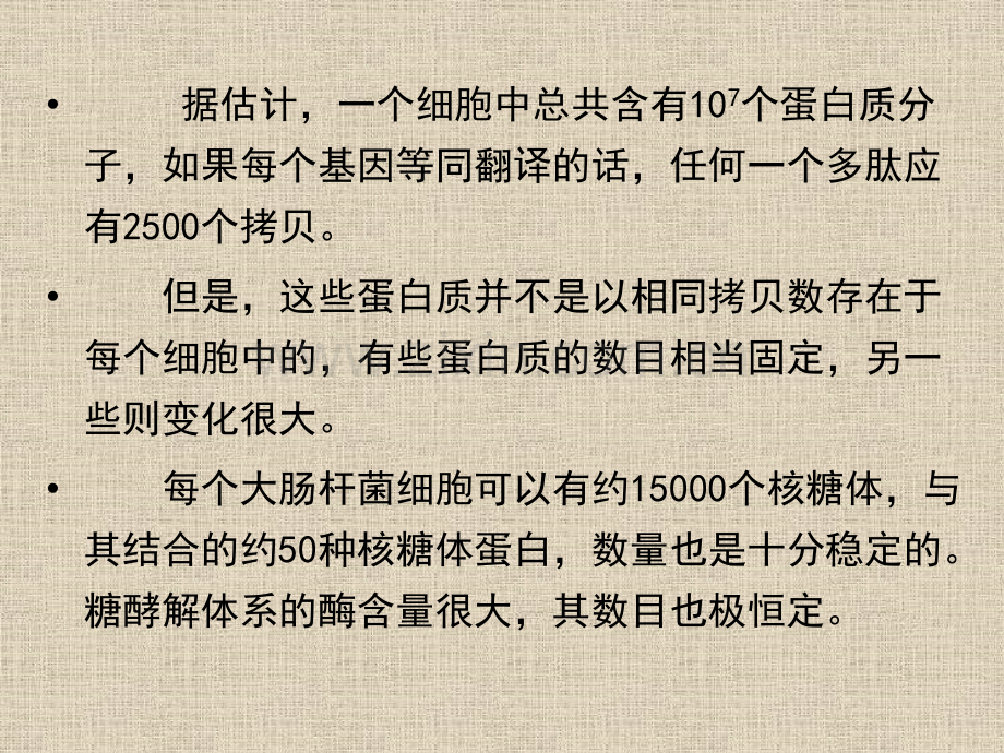 分子生物学基因的表达与调控上.pptx_第2页