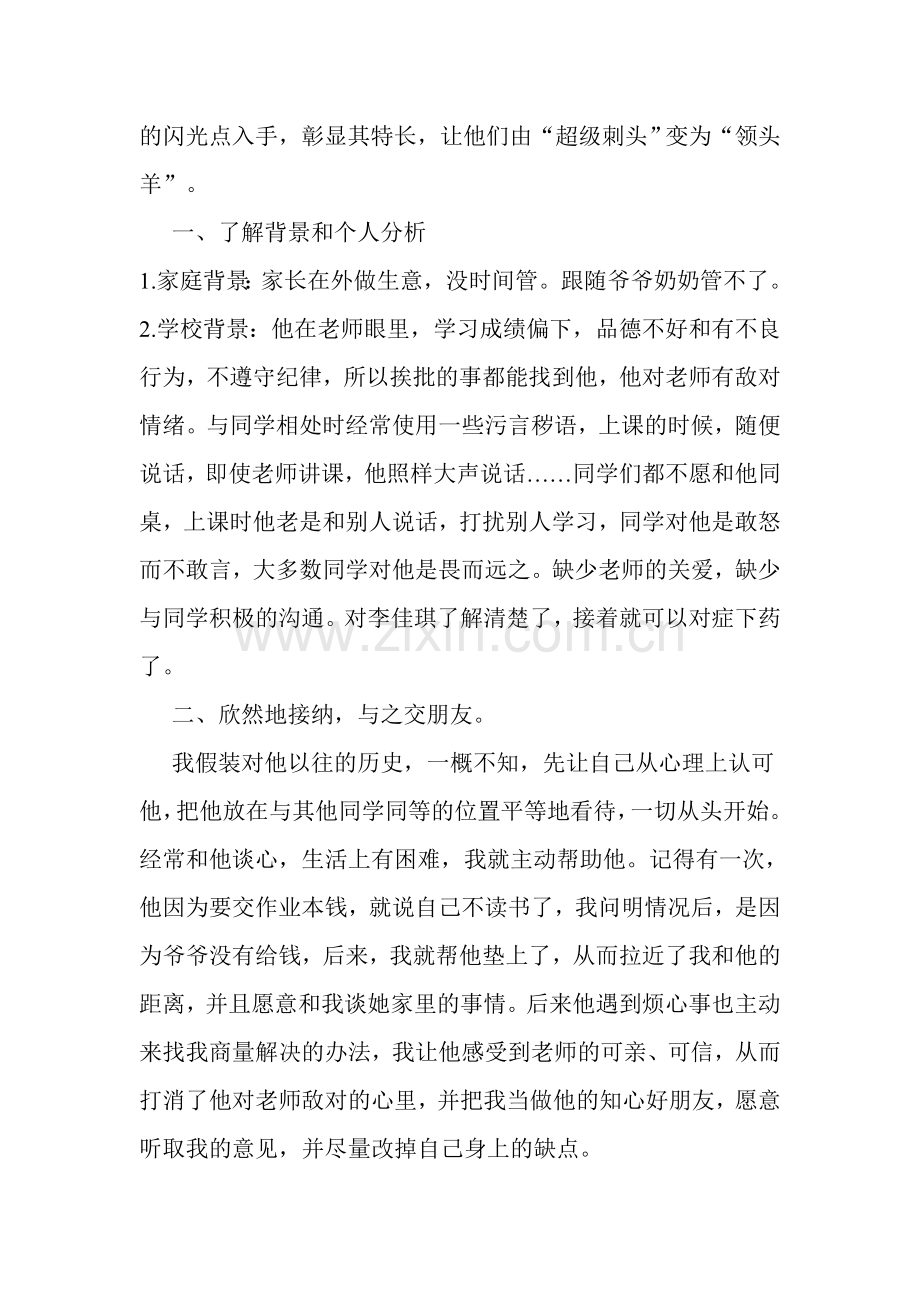 德困生转化案例.doc_第2页