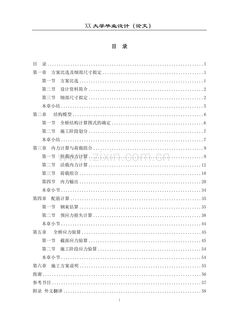 混泥土预应力桥设计-桥梁工程专业毕业设计.doc_第1页