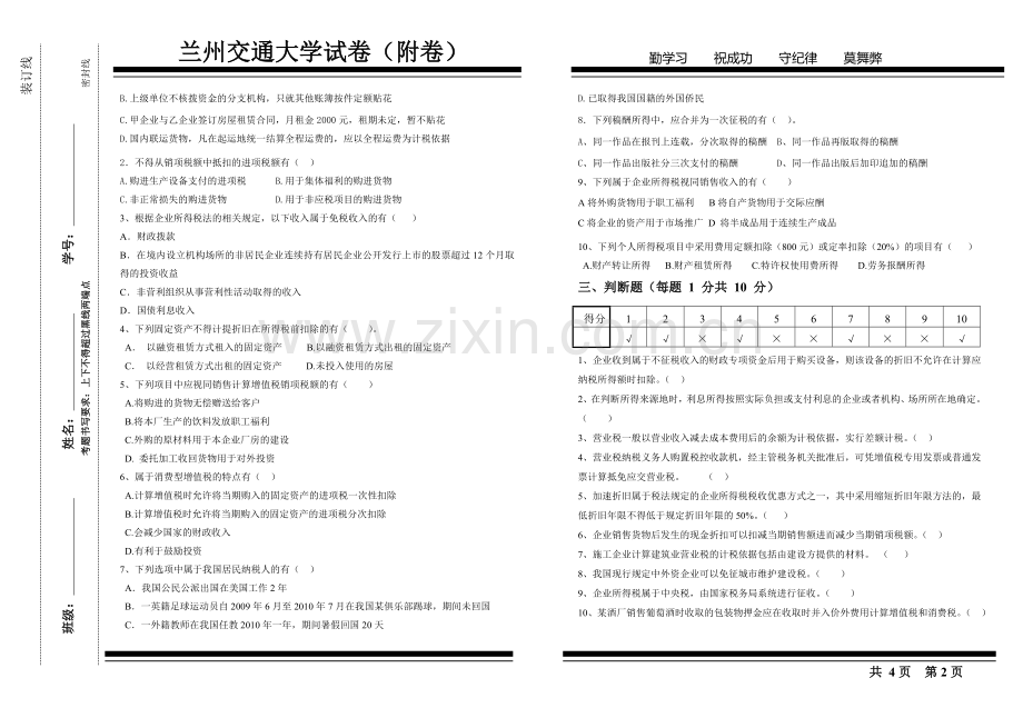 10级税法A卷1答案.doc_第2页