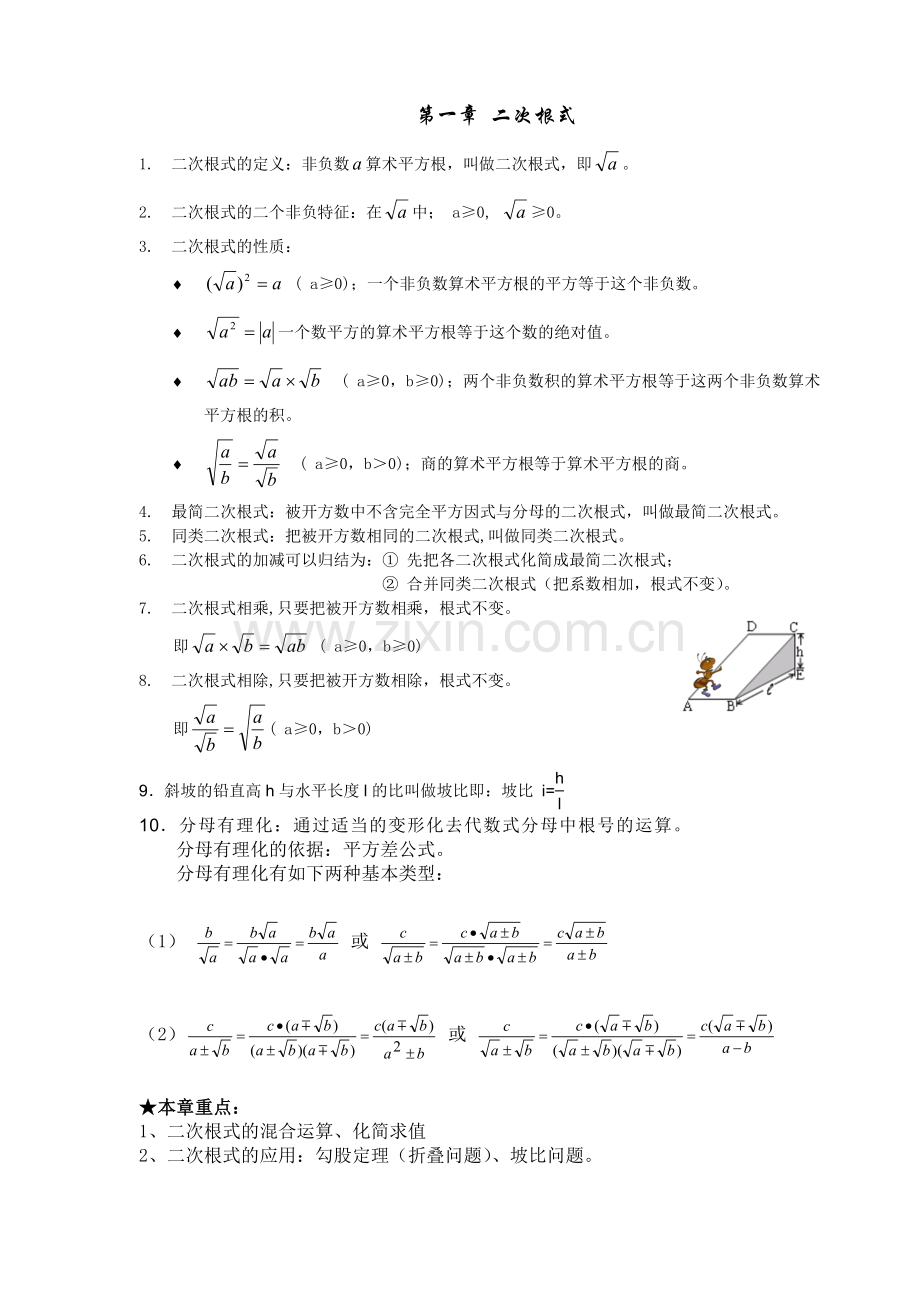 浙教版八下数学期末复习——基础概念定理典例汇编.doc_第1页