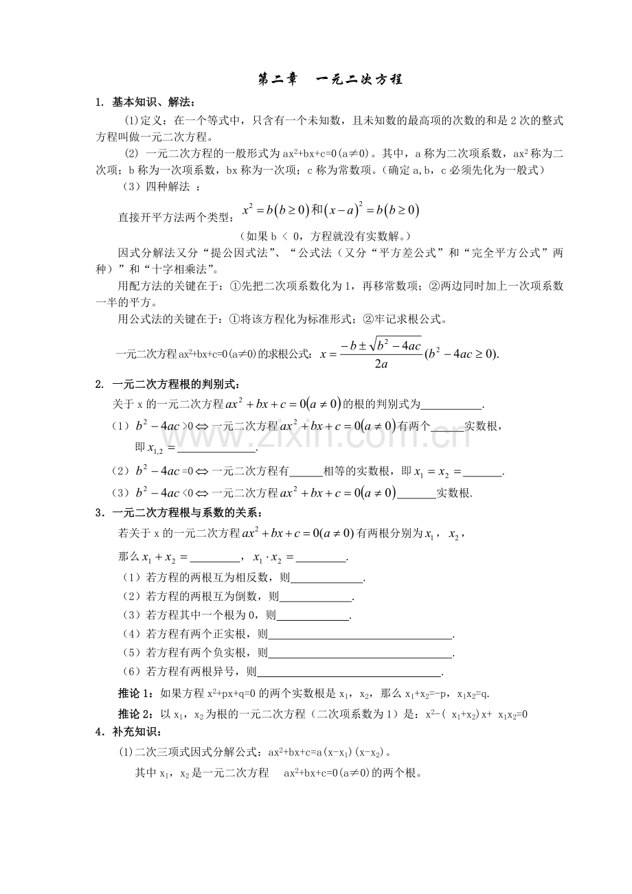 浙教版八下数学期末复习——基础概念定理典例汇编.doc_第2页