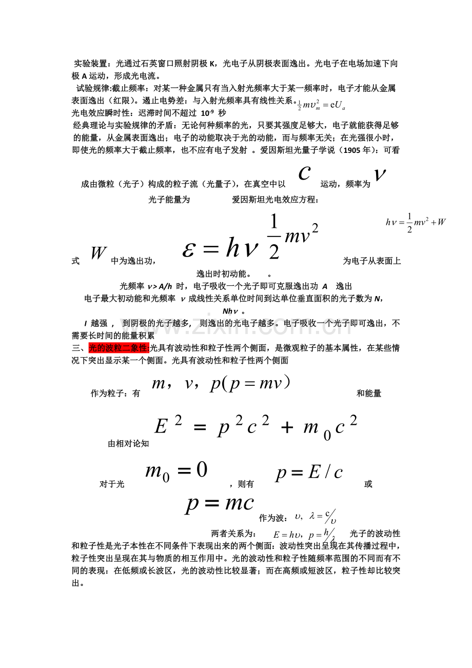 光电子导论考试复习资料.doc_第2页